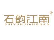 石韵江南