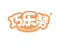 巧乐赞