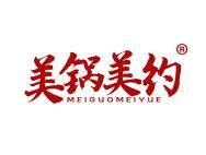 美锅美约