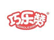 巧乐赞