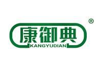康御典