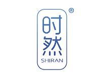 时然