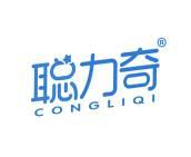 聪力奇