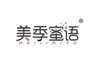 美季蜜语