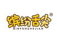 缤纷舌尖