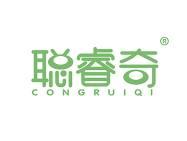 聪睿奇