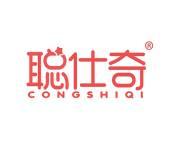 聪仕奇