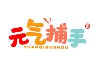 元气捕手