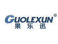 果乐迅