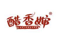 醋香婶