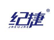 纪捷