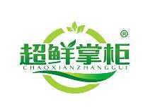 超鲜掌柜