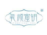 氧颜蜜钥