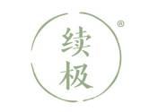 续极