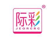 际彩