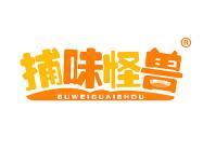 捕味怪兽