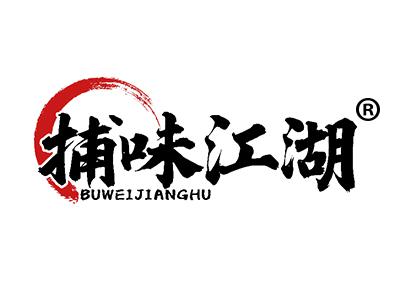 捕味江湖