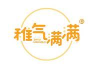 稚气满满