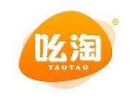 吆淘