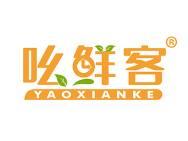 吆鲜客