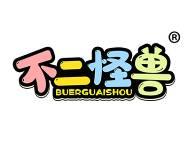不二怪兽