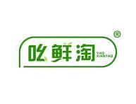 吆鲜淘