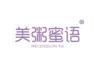 美粥蜜语