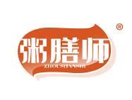 粥膳师