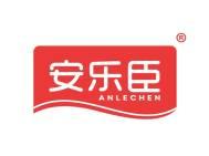 安乐臣