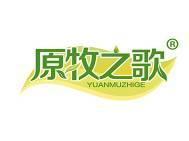 原牧之歌