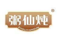 粥仙炖