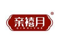 亲禧月