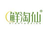 鲜淘仙