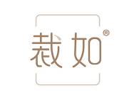 裁如