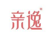 亲逸