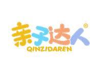 亲子达人