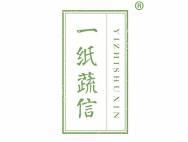 一纸蔬信