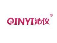 沁仪