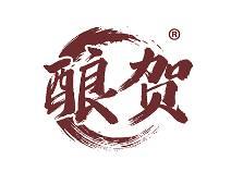 酿贺