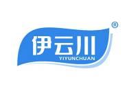 伊云川