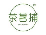 茶茗捕