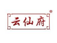 云仙府