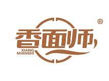 香面师