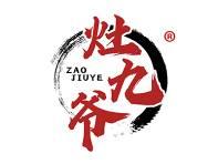 灶九爷