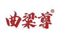 曲粱尊
