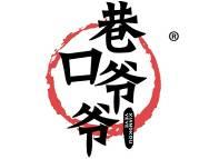 巷口爷爷