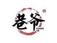 巷爷