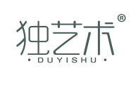 独艺术