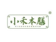 小禾本膳