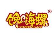 馋嗨螺